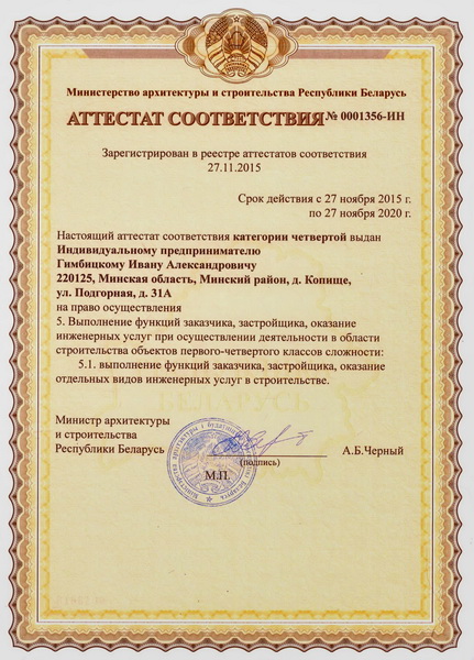 Аттестация и сертификация услуг Gimbitskii