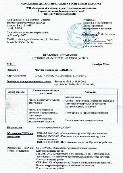 protokol ispyt